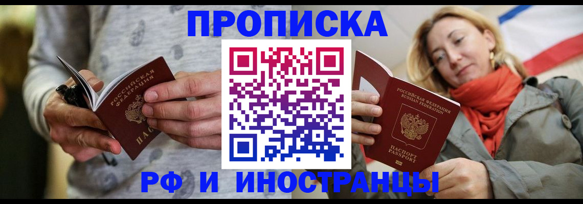 где прописаться в Москве