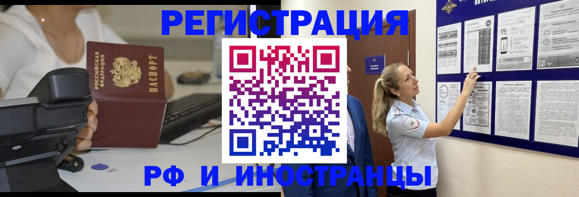 регистрация в Москве
