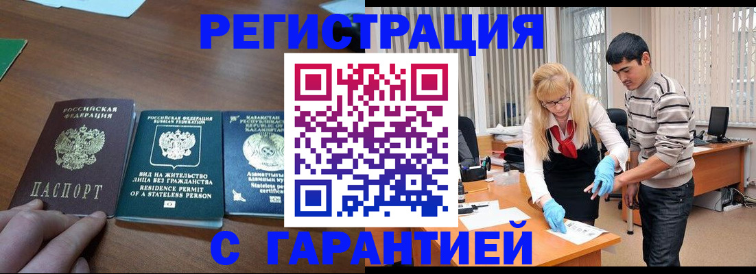 временная регистрация адрес в Москве