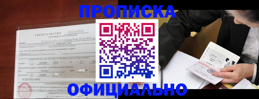 прописка гарантия в Москве