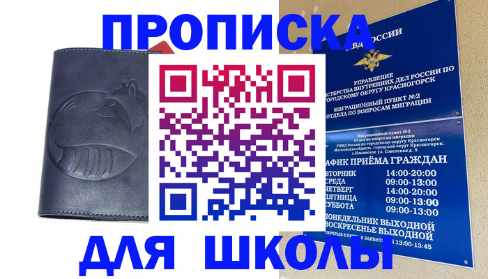 временная регистрация в Москве