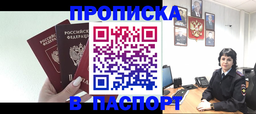 прописка иностранных граждан в Москве