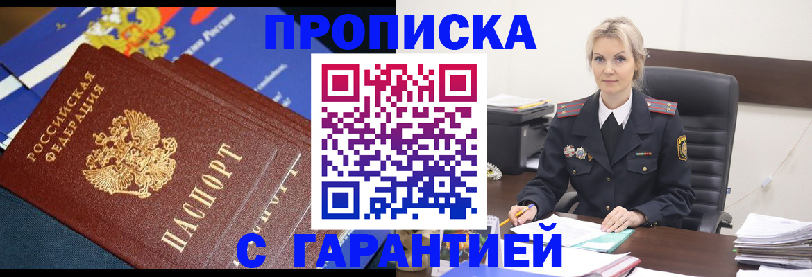 прописка для кредита в Москве