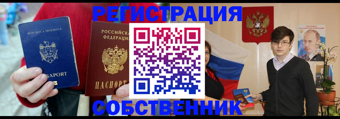 прописка паспорт в Москве